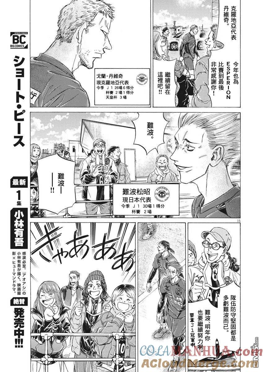 《青之芦苇》第283话 第15页