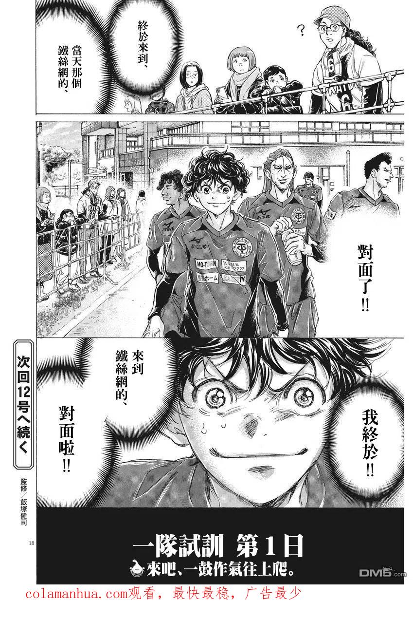 《青之芦苇》第283话 第18页