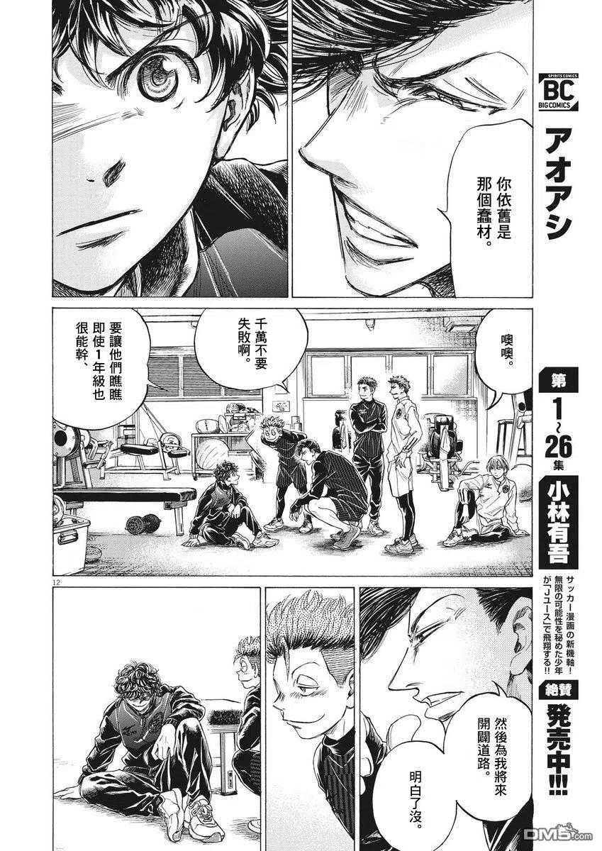 《青之芦苇》第283话 第12页