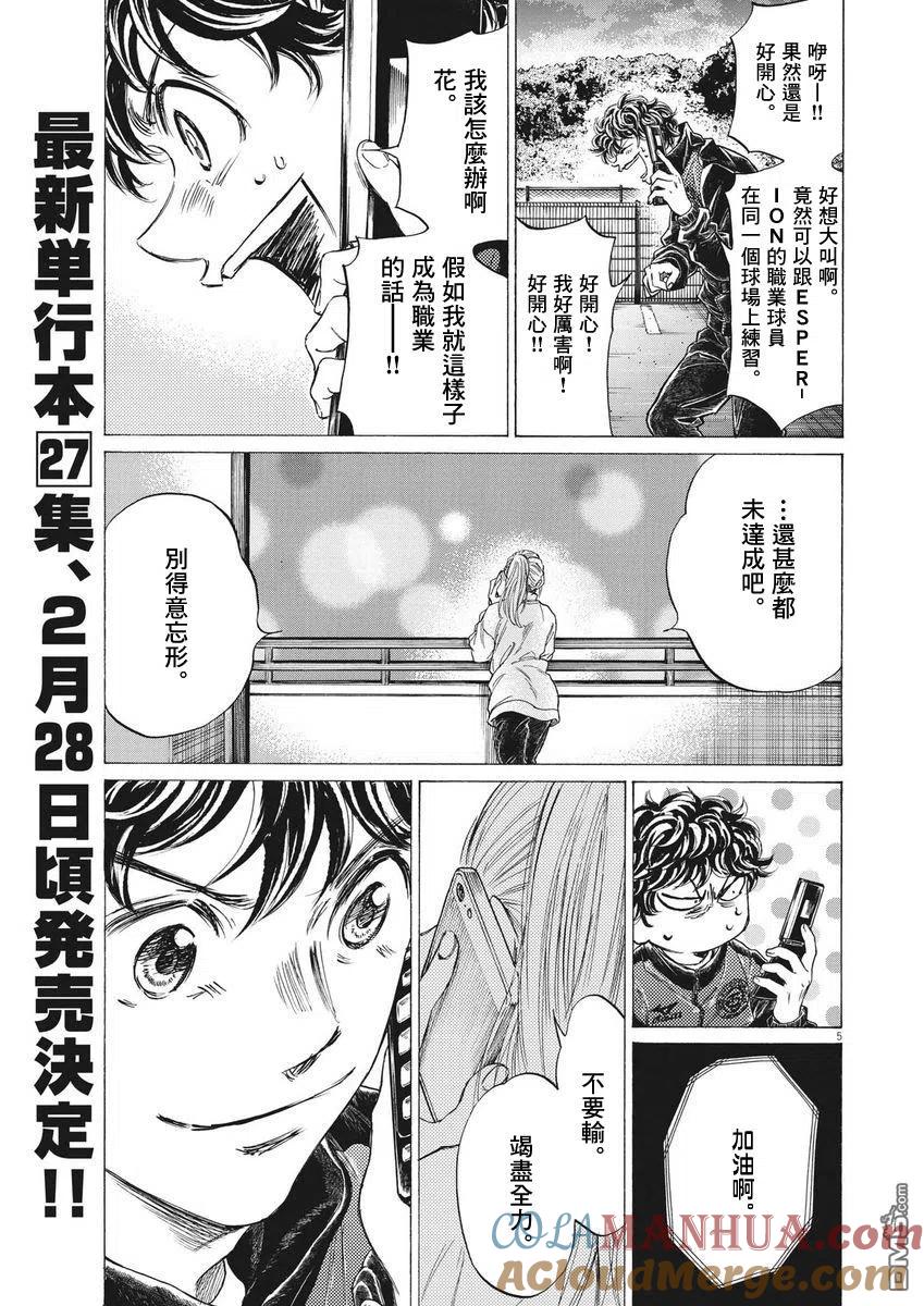 《青之芦苇》第283话 第5页