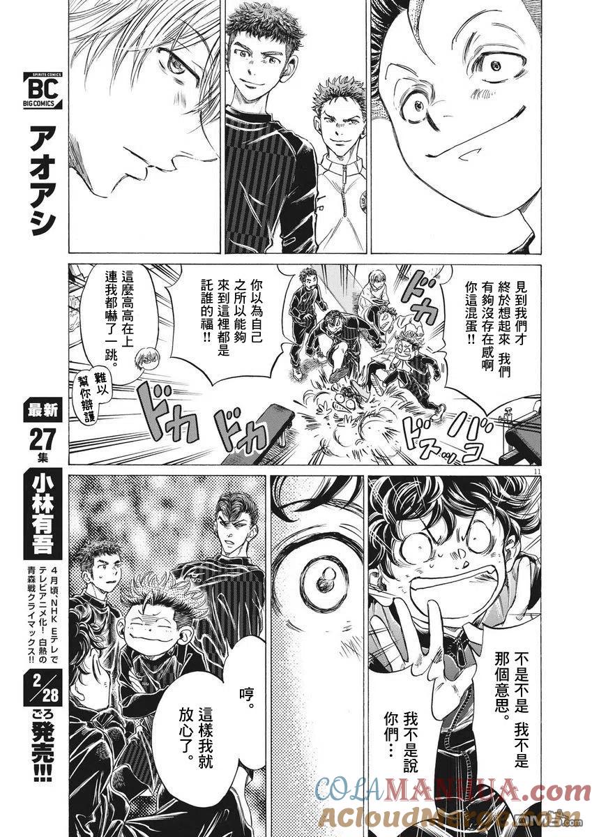 《青之芦苇》第283话 第11页