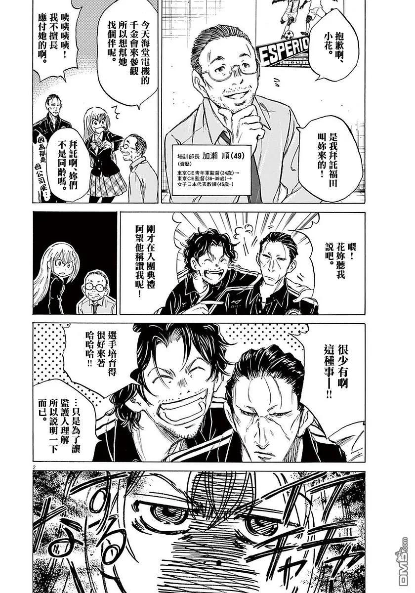 《青之芦苇》第27话 第2页