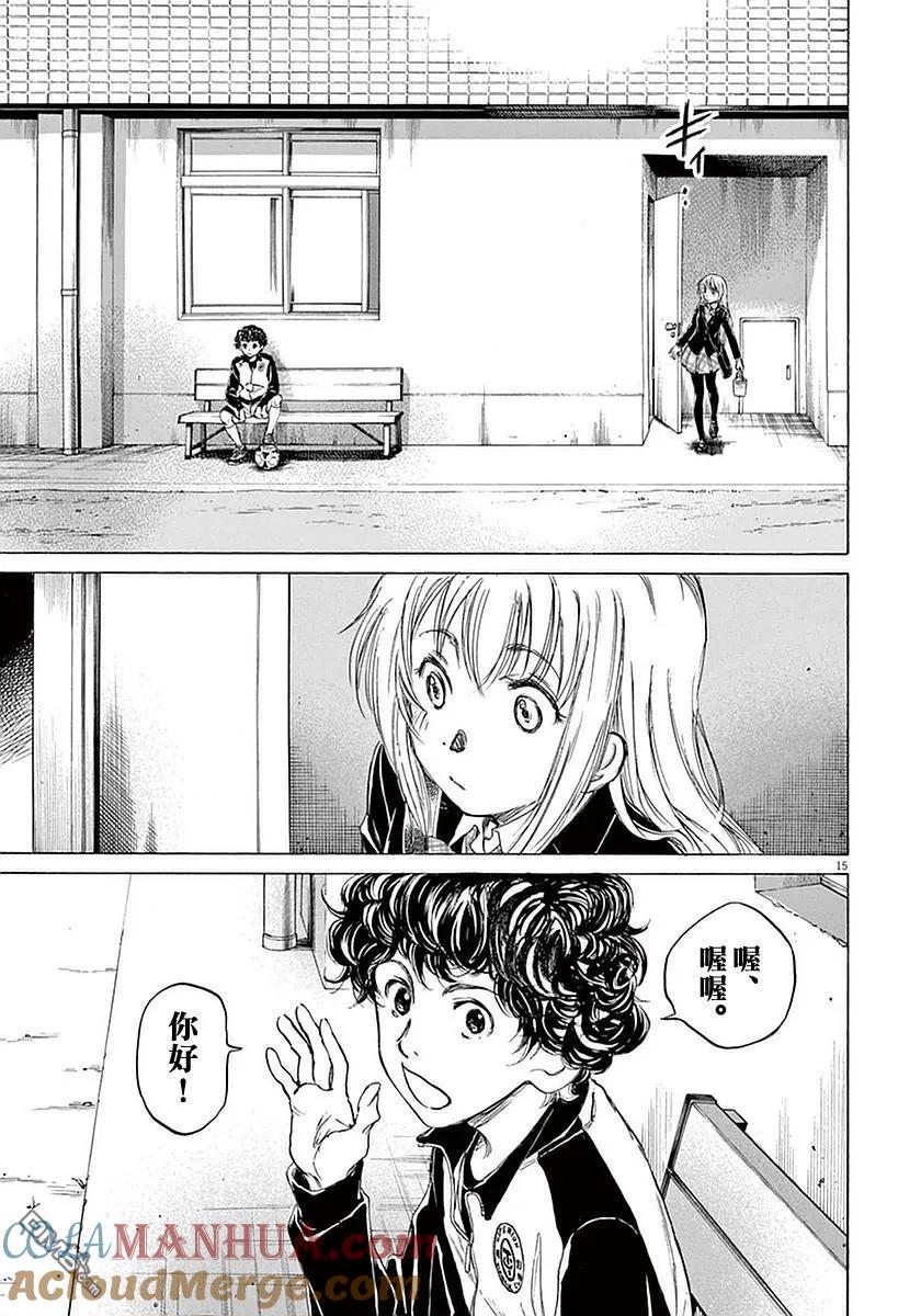 《青之芦苇》第27话 第15页