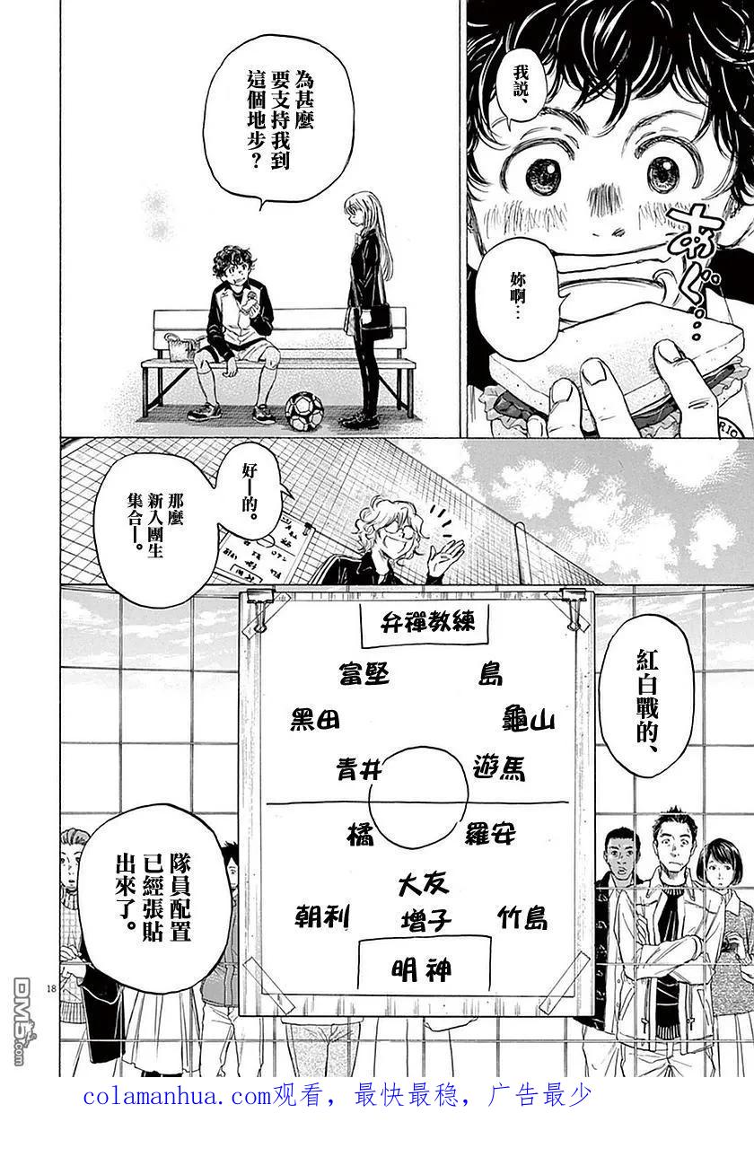 《青之芦苇》第27话 第18页