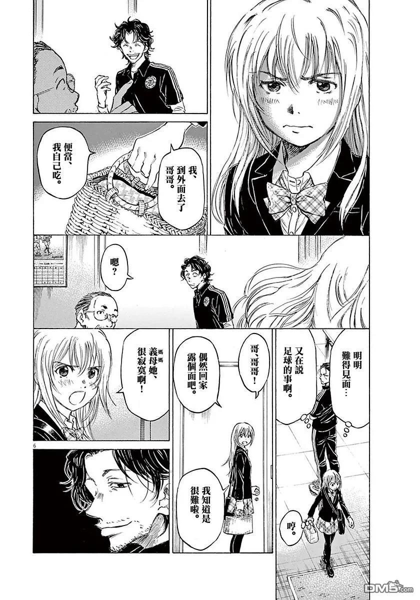 《青之芦苇》第27话 第6页