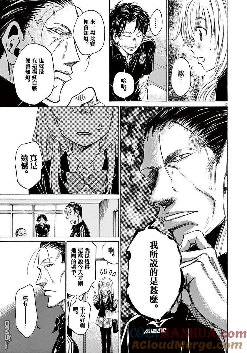 《青之芦苇》第27话 第13页
