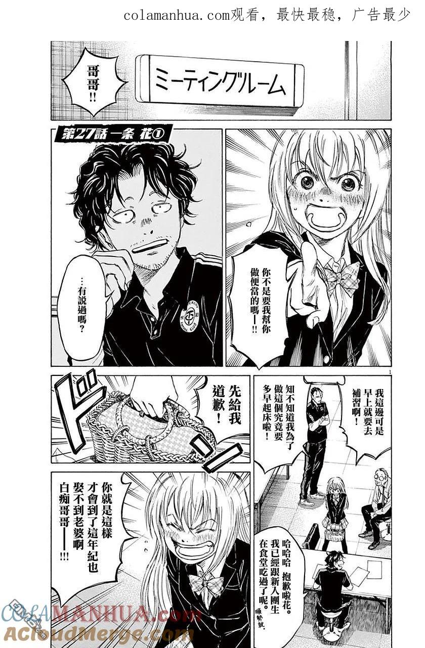 《青之芦苇》第27话 第1页