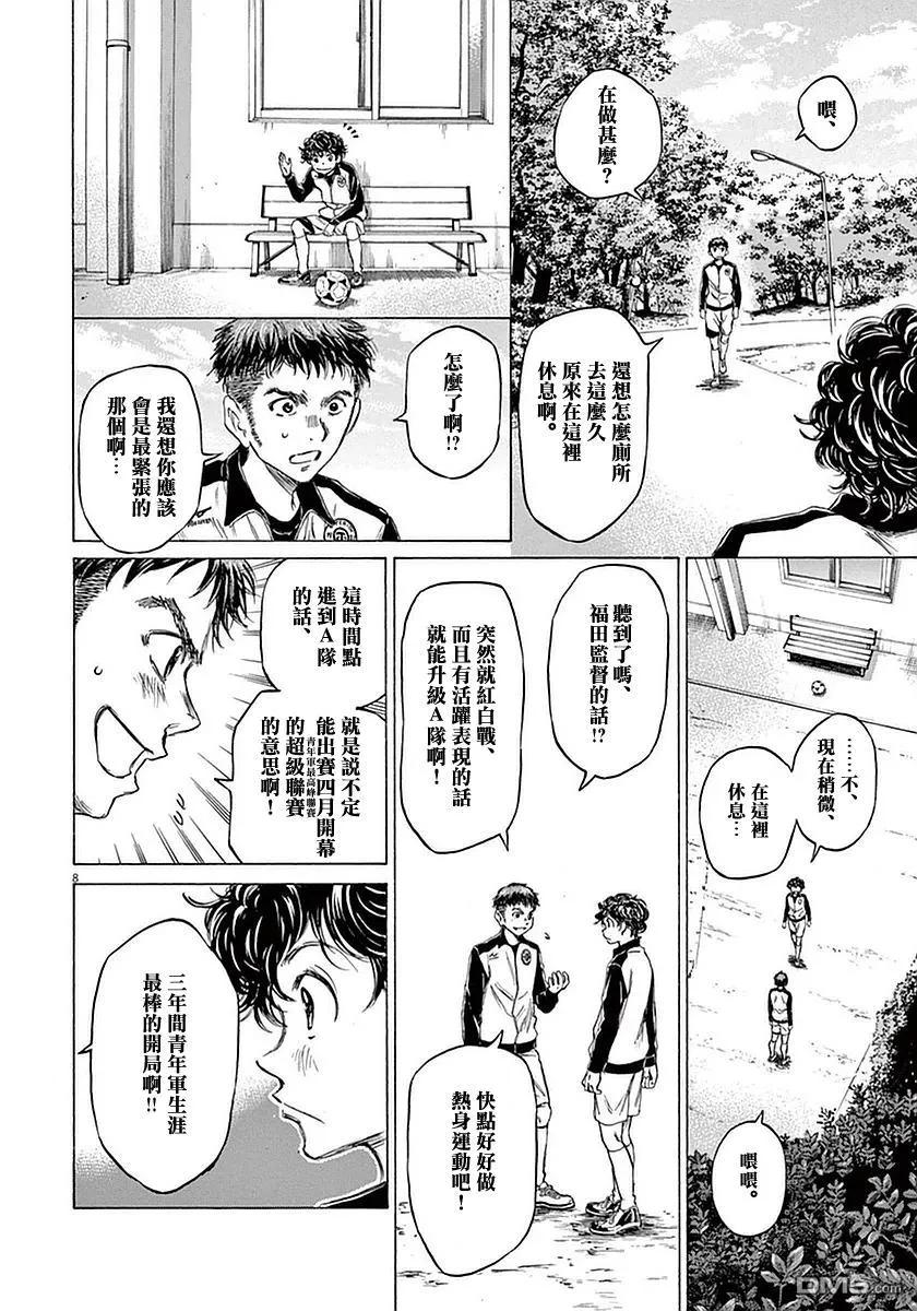 《青之芦苇》第27话 第8页