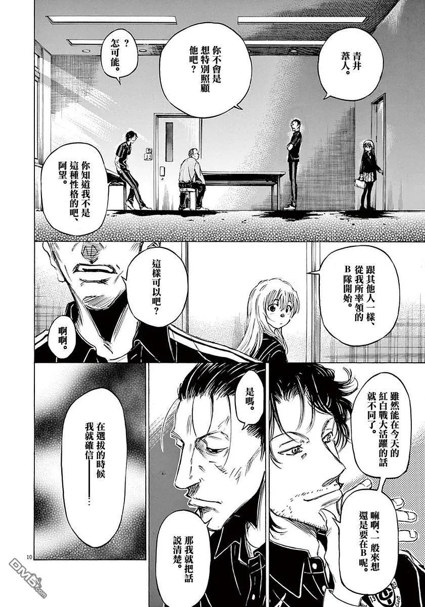 《青之芦苇》第27话 第10页