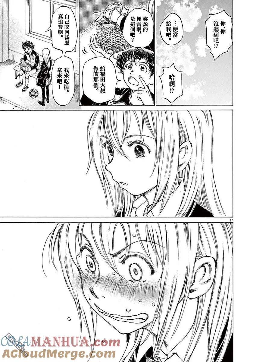 《青之芦苇》第27话 第17页