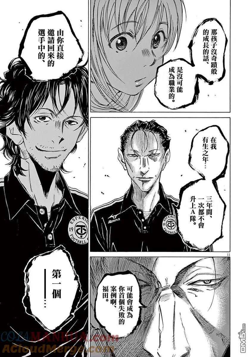 《青之芦苇》第27话 第11页