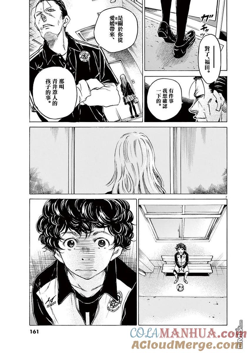《青之芦苇》第27话 第7页