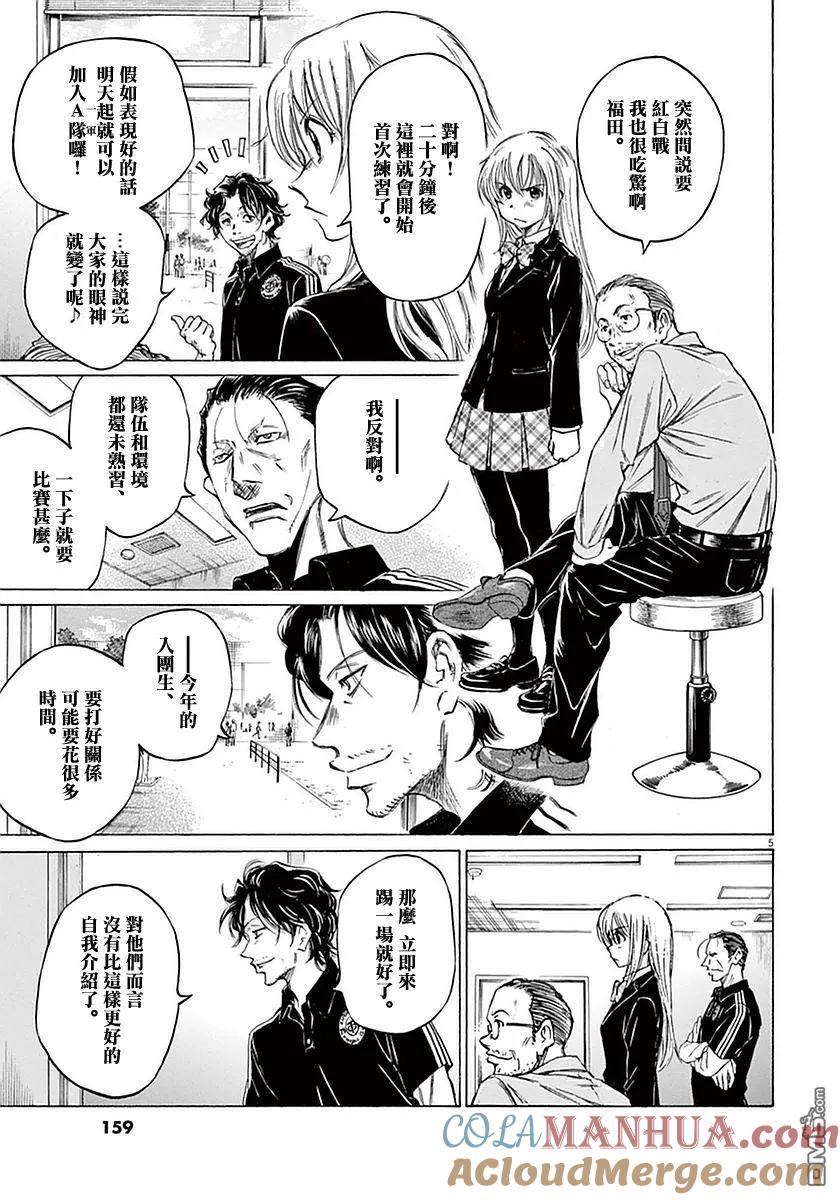 《青之芦苇》第27话 第5页