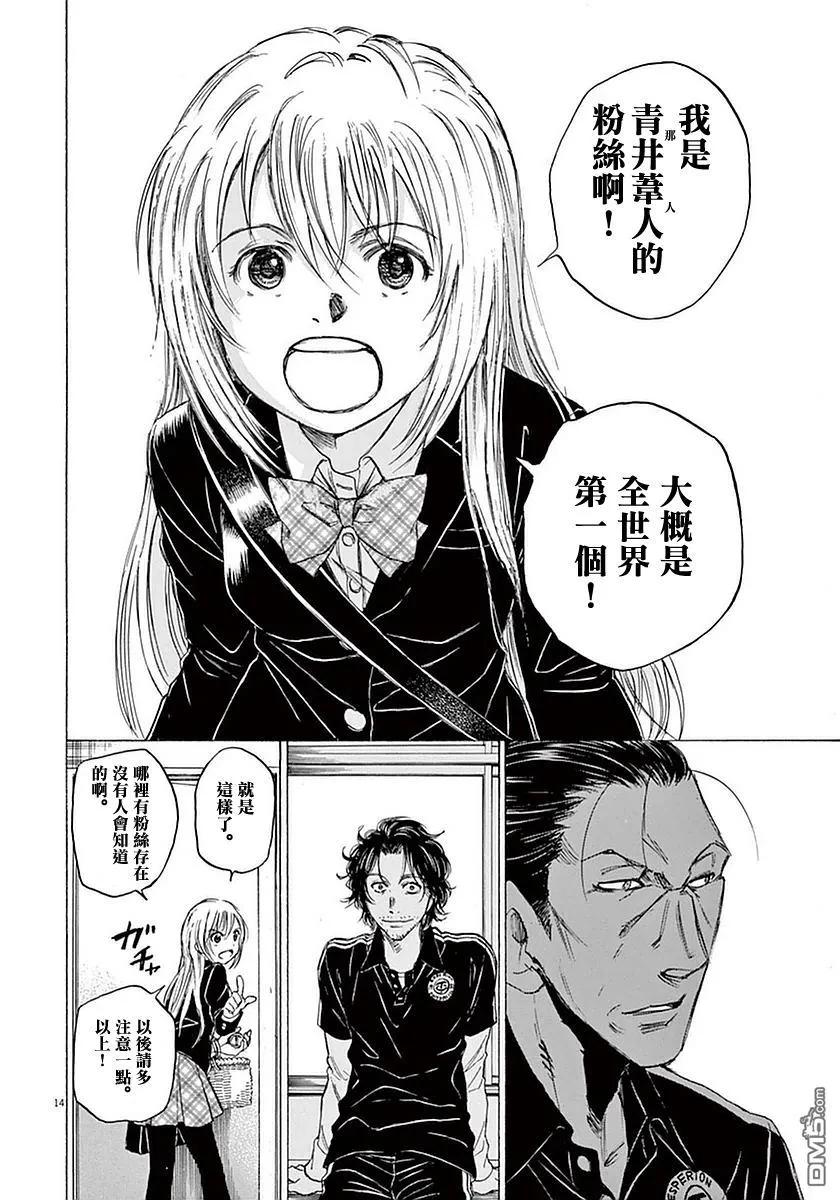 《青之芦苇》第27话 第14页
