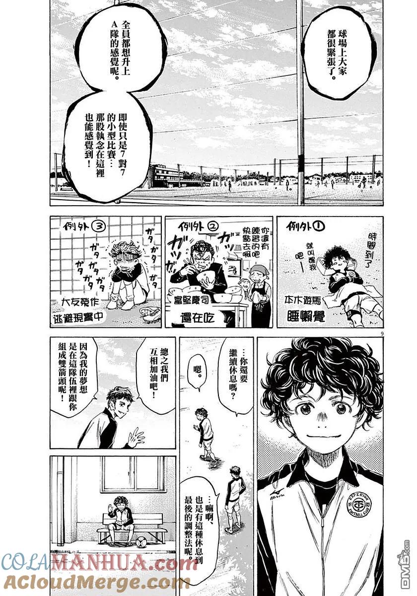 《青之芦苇》第27话 第9页