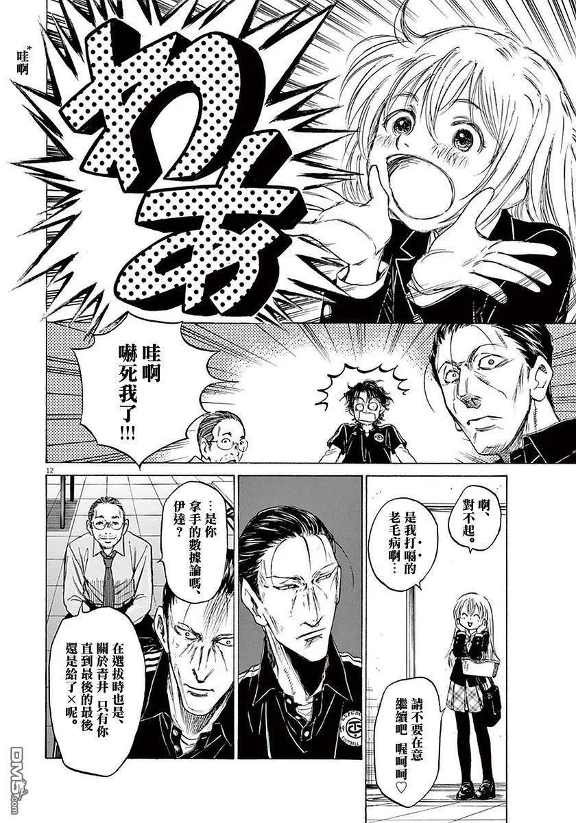 《青之芦苇》第27话 第12页