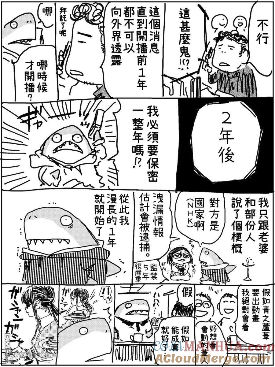《青之芦苇》保密义务与我 第3页