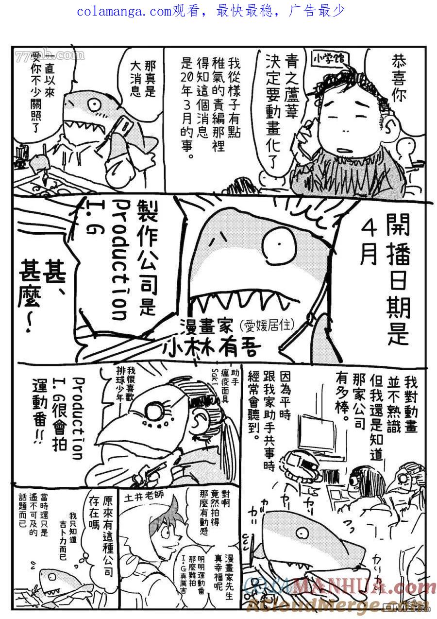 《青之芦苇》保密义务与我 第1页