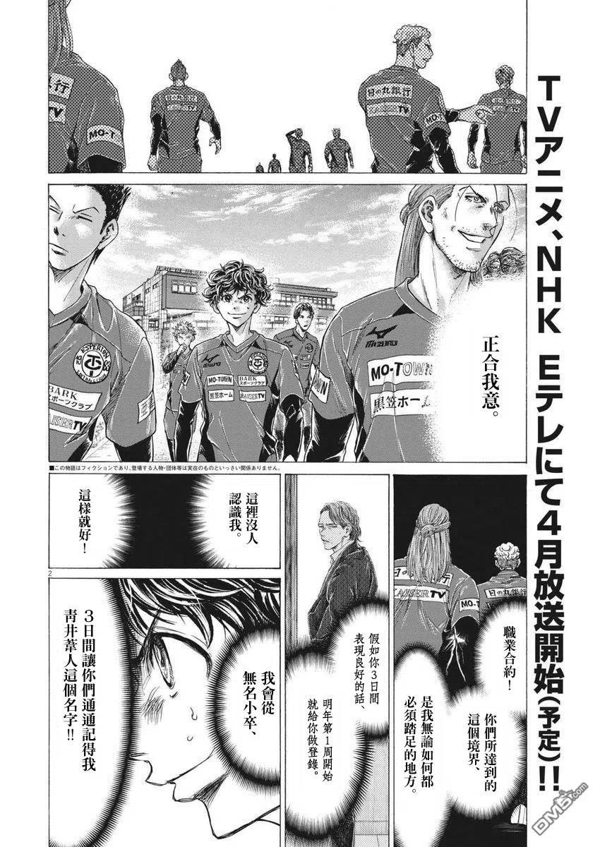 《青之芦苇》第284话 第2页