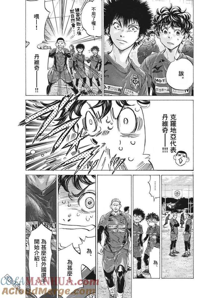 《青之芦苇》第284话 第7页