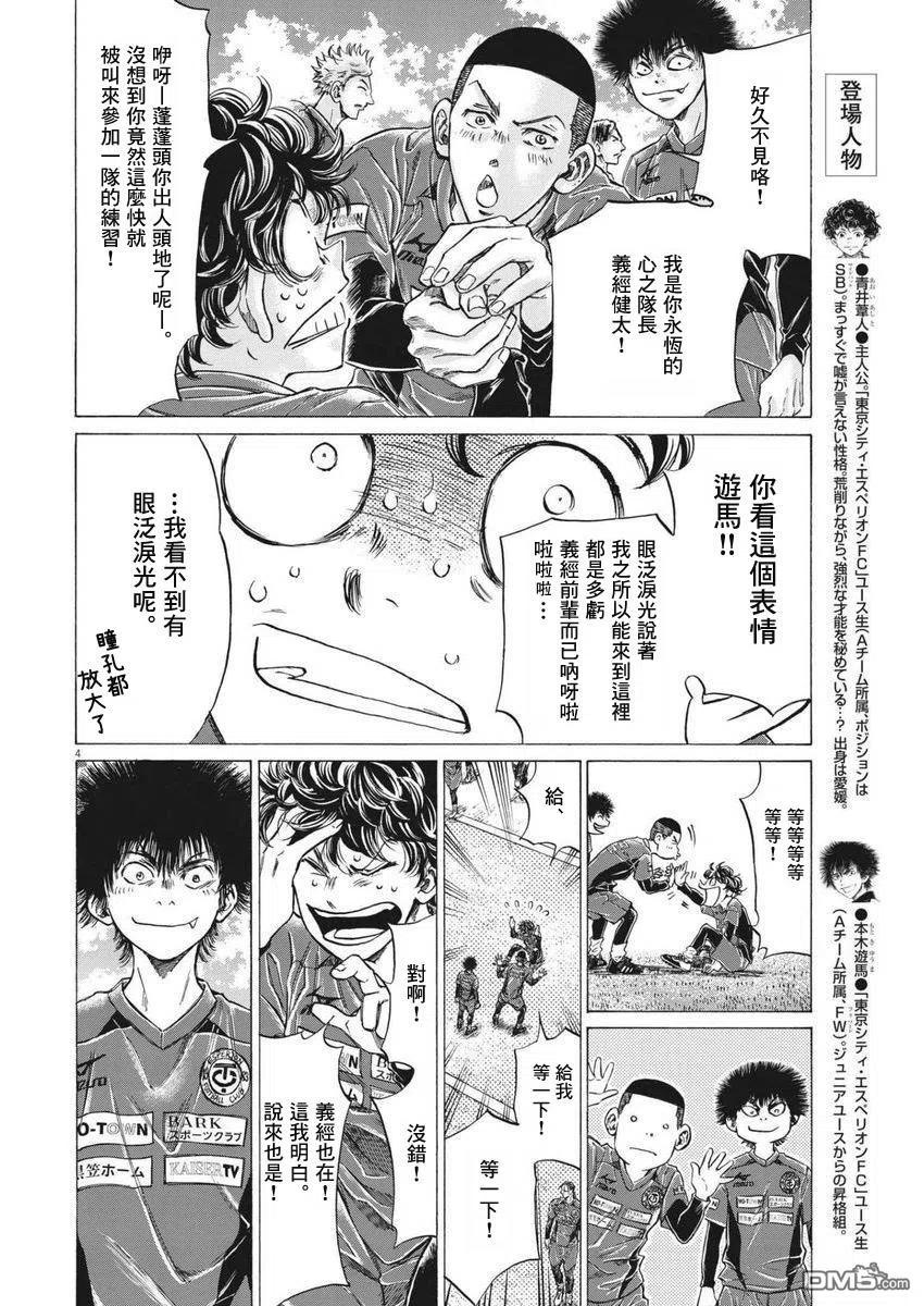 《青之芦苇》第284话 第4页
