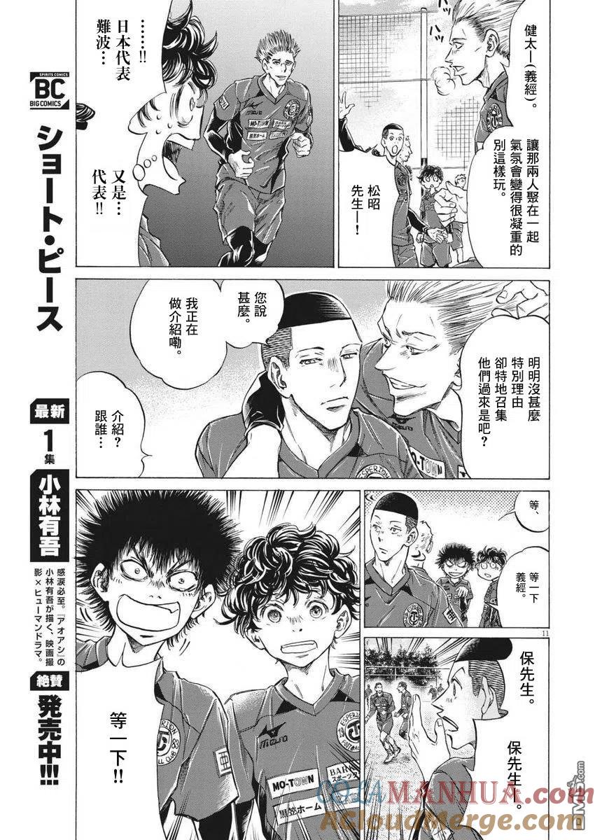 《青之芦苇》第284话 第11页