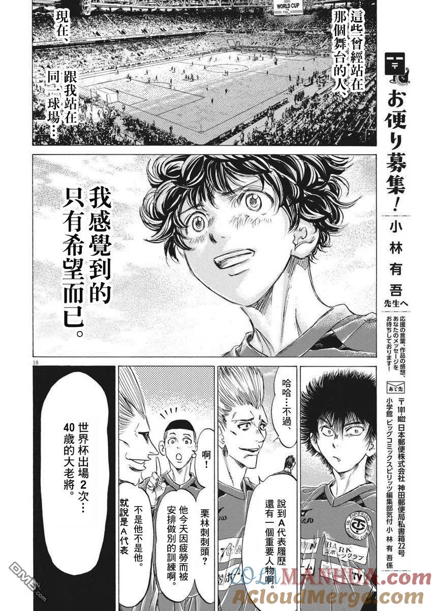 《青之芦苇》第284话 第17页
