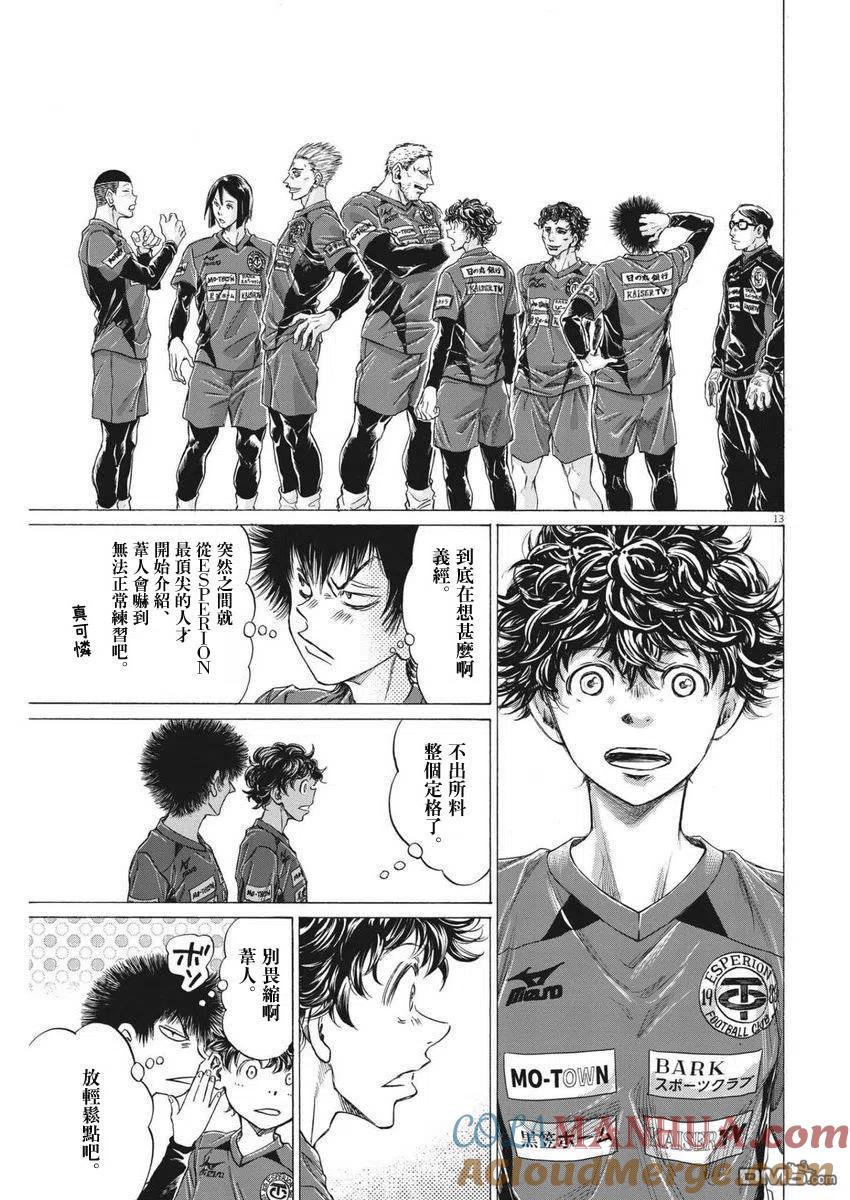 《青之芦苇》第284话 第13页