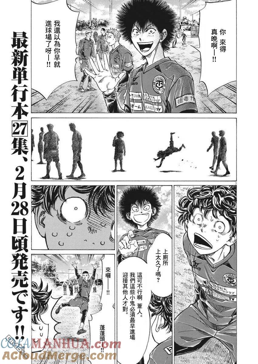 《青之芦苇》第284话 第3页