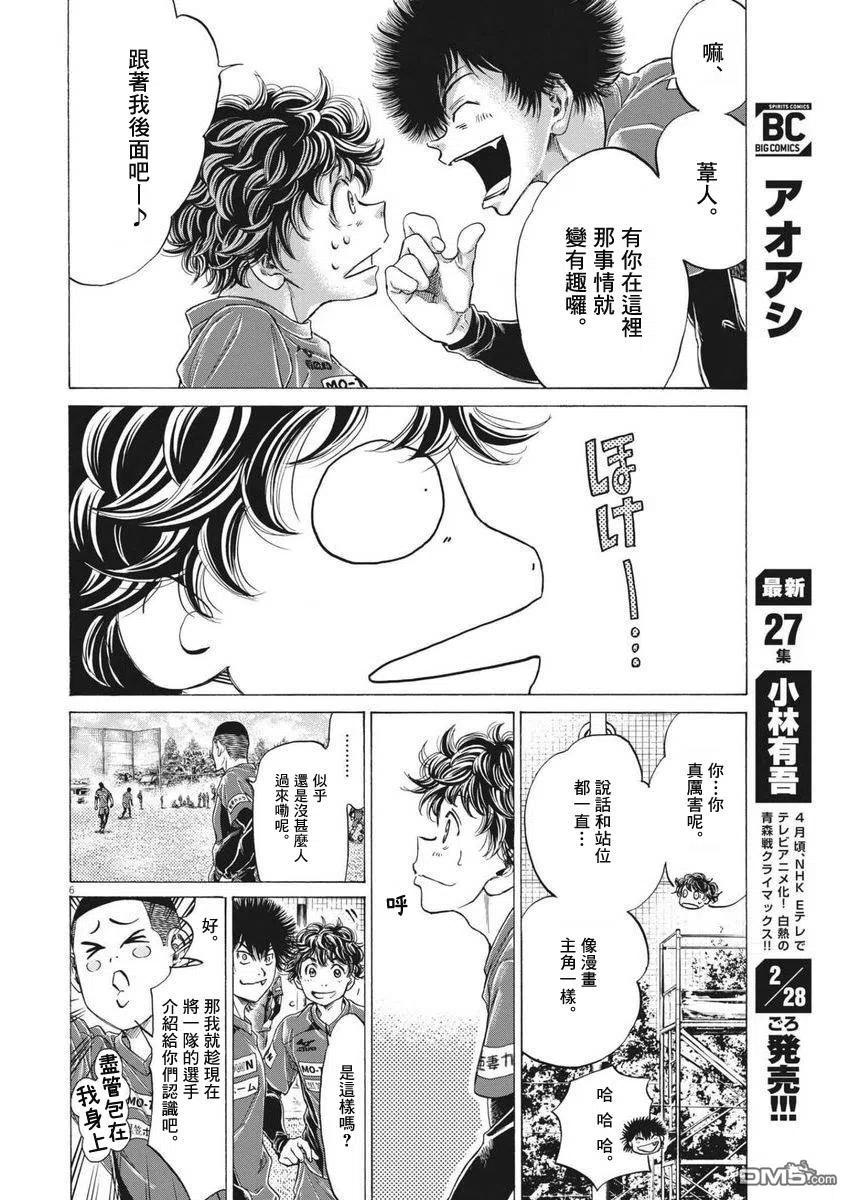 《青之芦苇》第284话 第6页