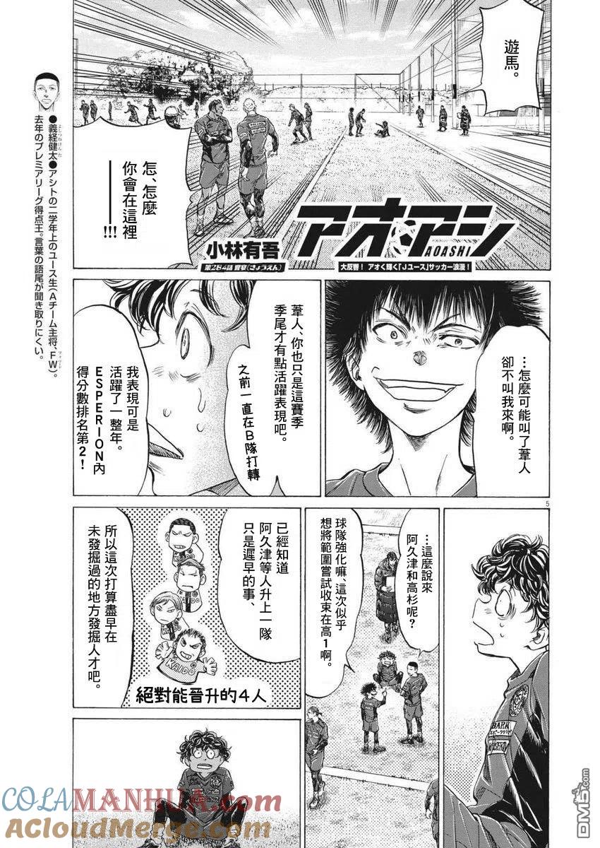 《青之芦苇》第284话 第5页