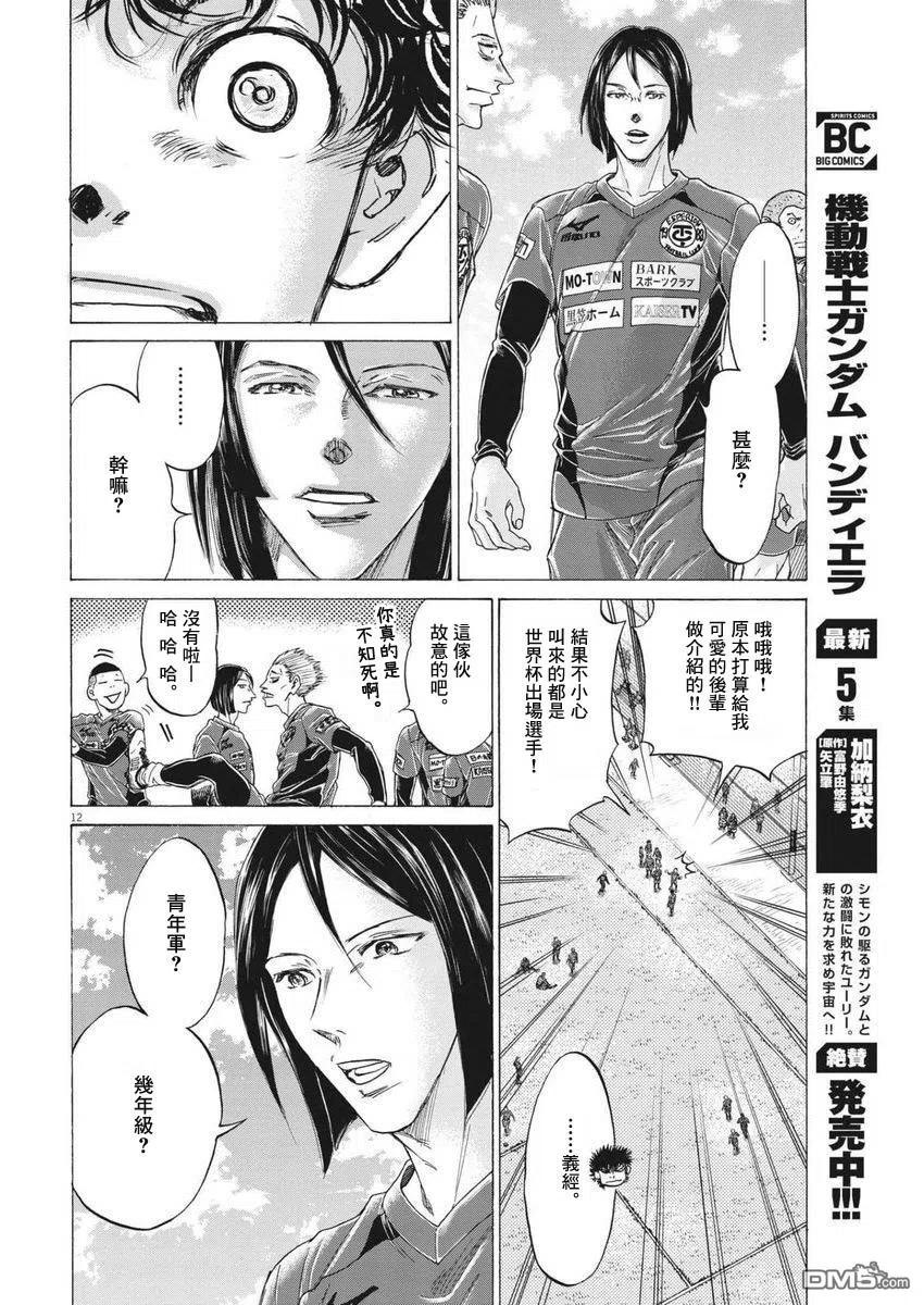 《青之芦苇》第284话 第12页