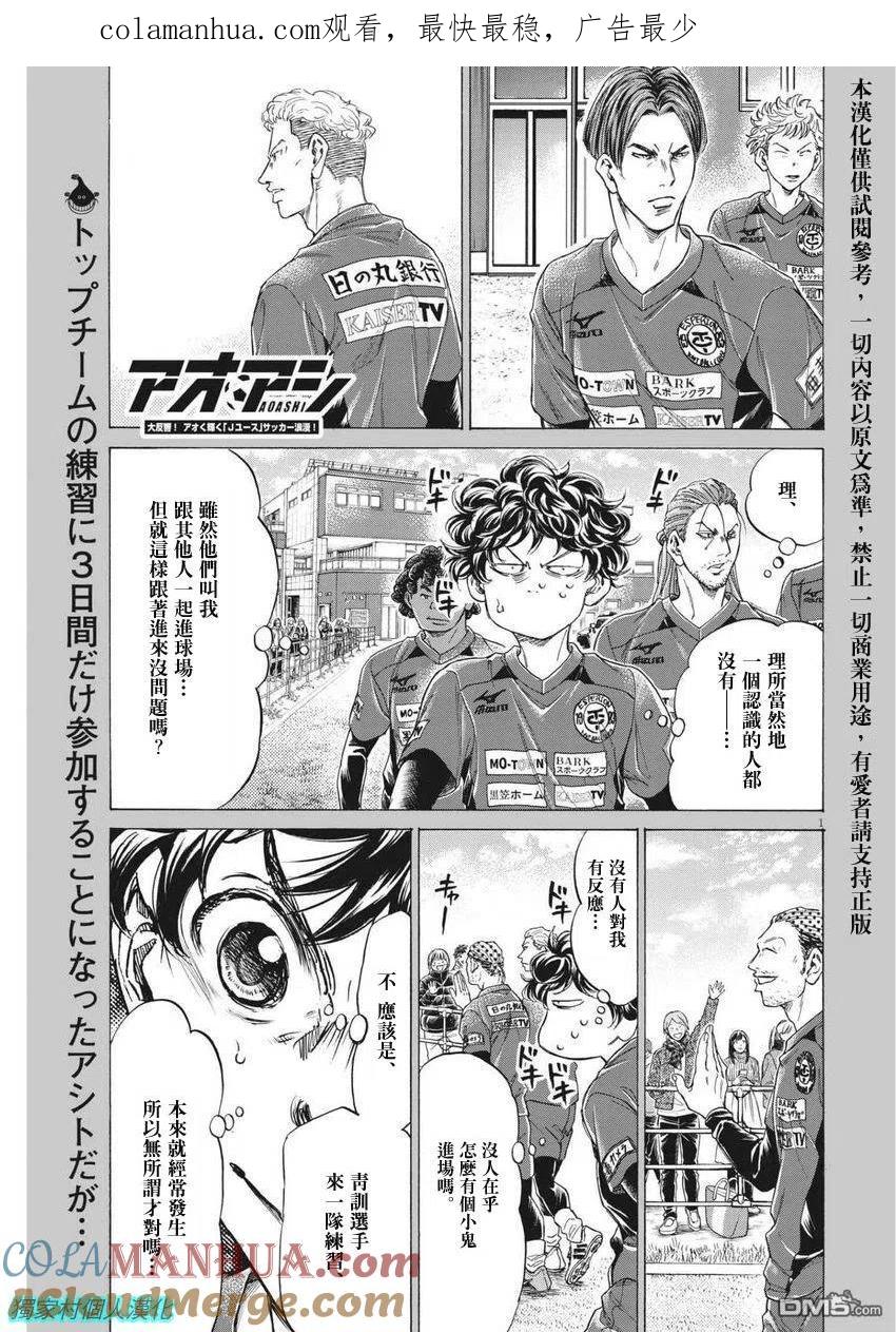 《青之芦苇》第284话 第1页