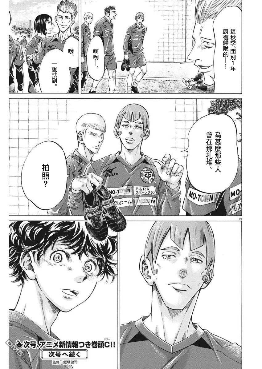 《青之芦苇》第284话 第18页