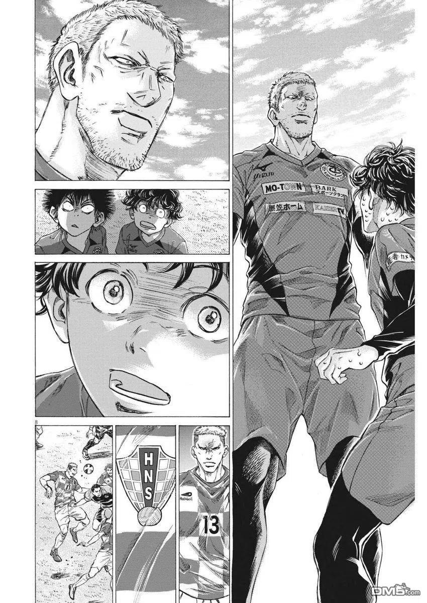 《青之芦苇》第284话 第8页