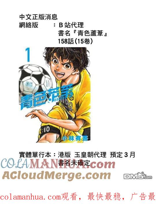 《青之芦苇》第284话 第19页