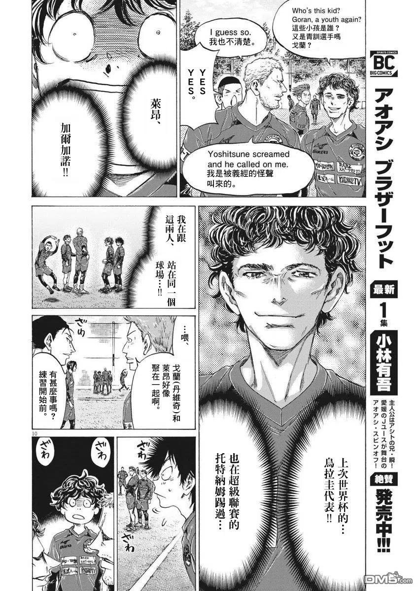 《青之芦苇》第284话 第10页