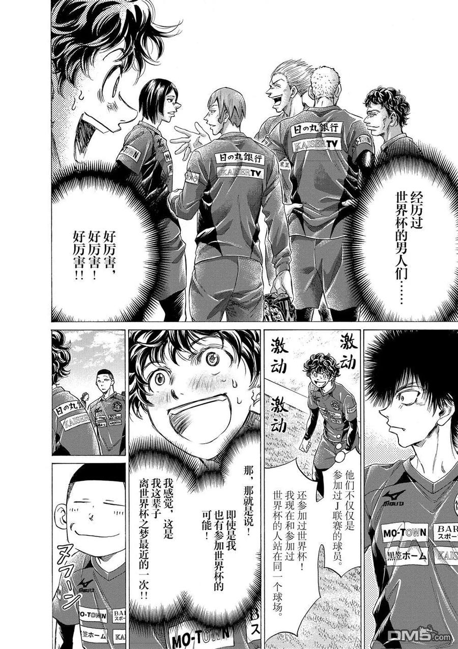 《青之芦苇》第285话 第4页