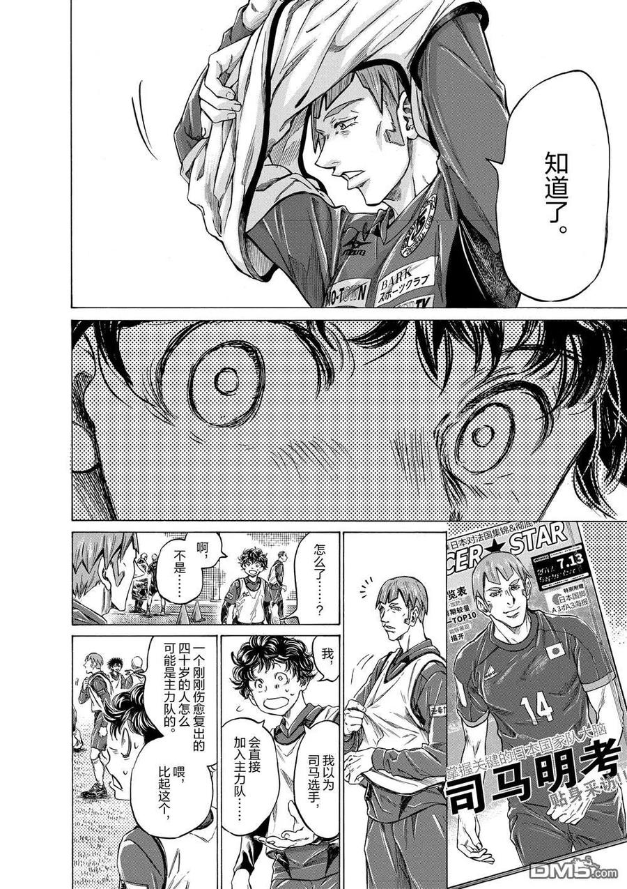 《青之芦苇》第285话 第14页