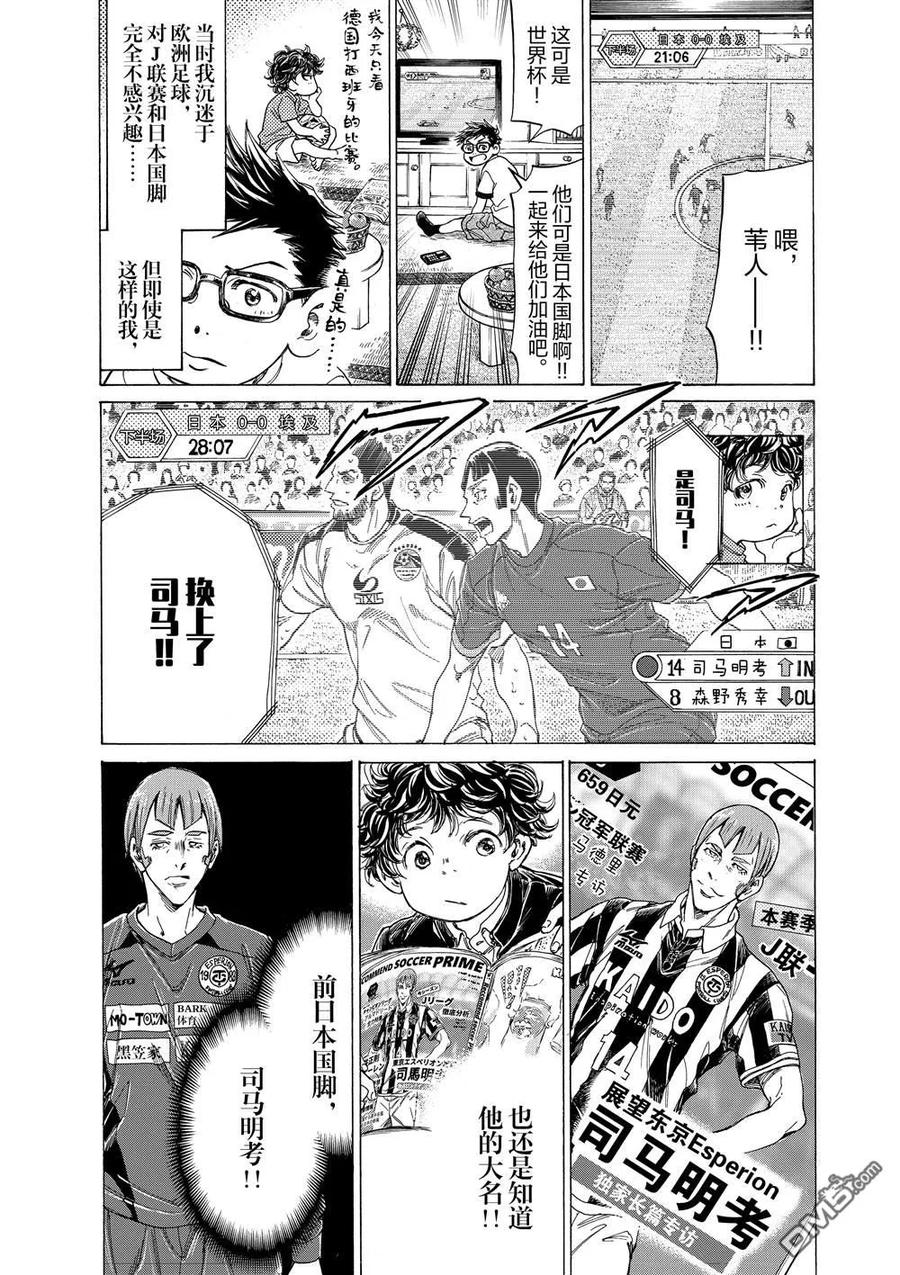 《青之芦苇》第285话 第2页
