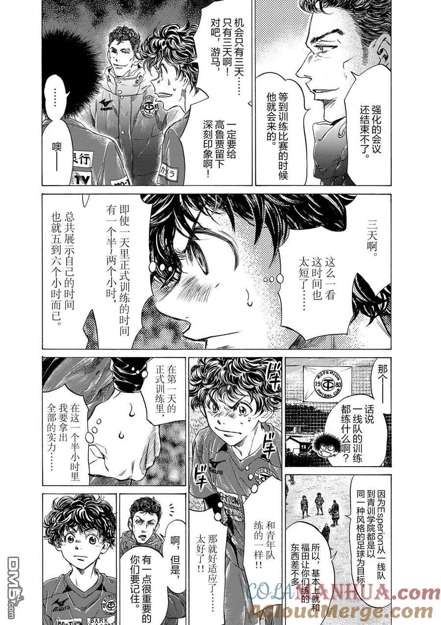 《青之芦苇》第285话 第7页
