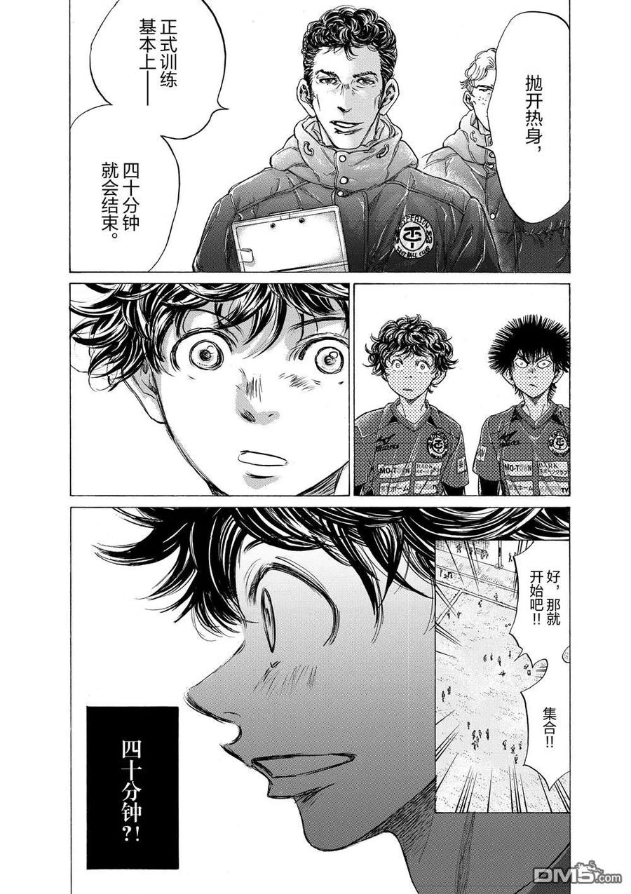 《青之芦苇》第285话 第8页