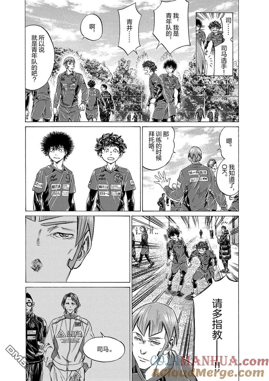《青之芦苇》第285话 第5页