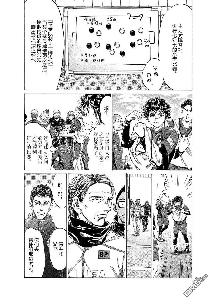 《青之芦苇》第285话 第12页