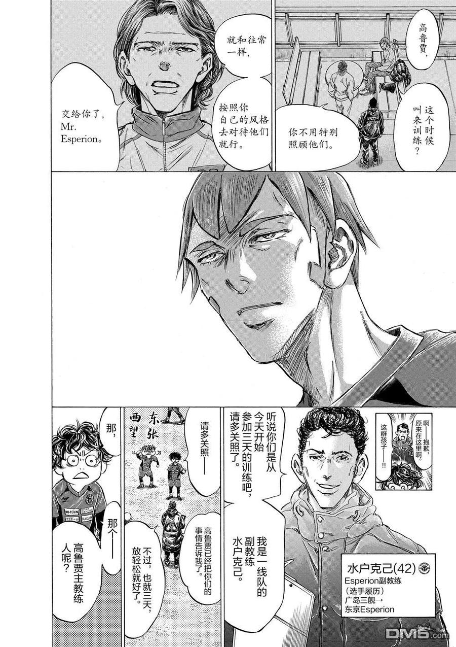 《青之芦苇》第285话 第6页