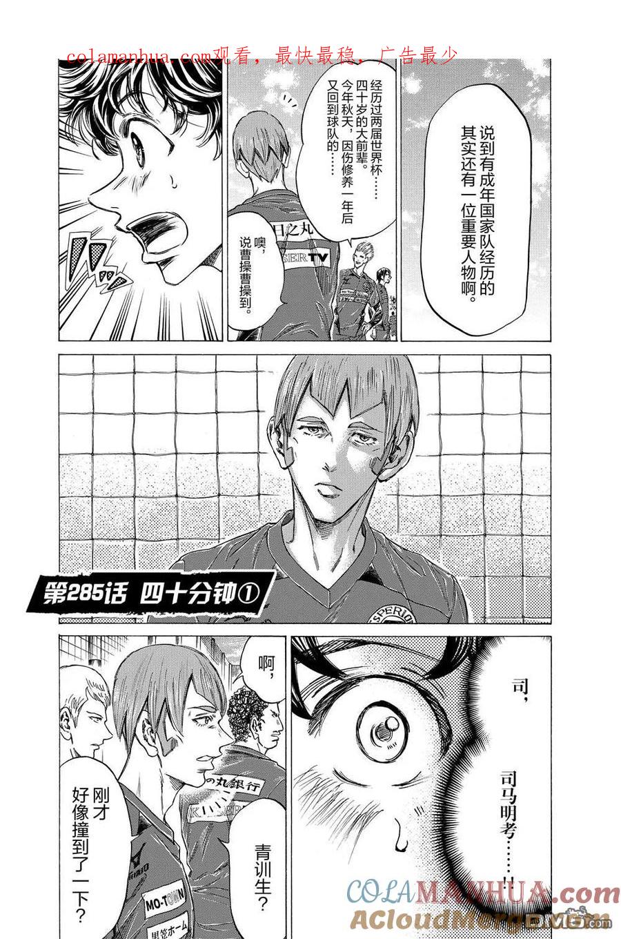 《青之芦苇》第285话 第1页
