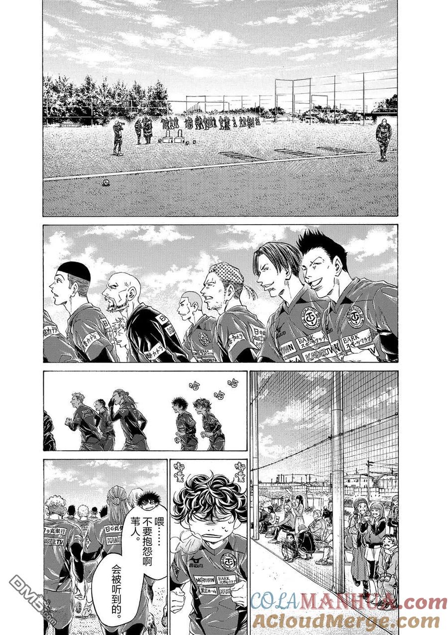 《青之芦苇》第285话 第9页