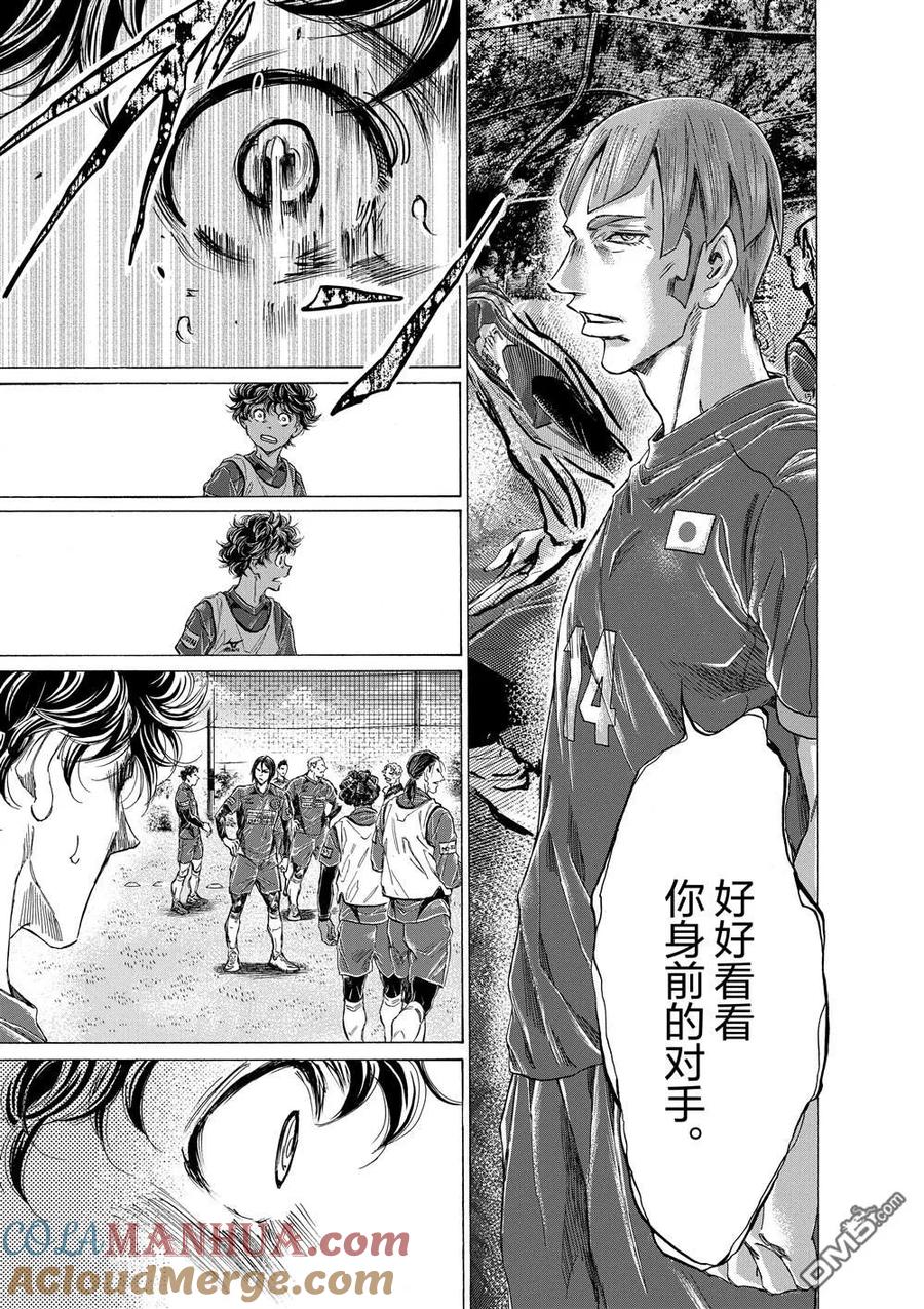 《青之芦苇》第285话 第15页