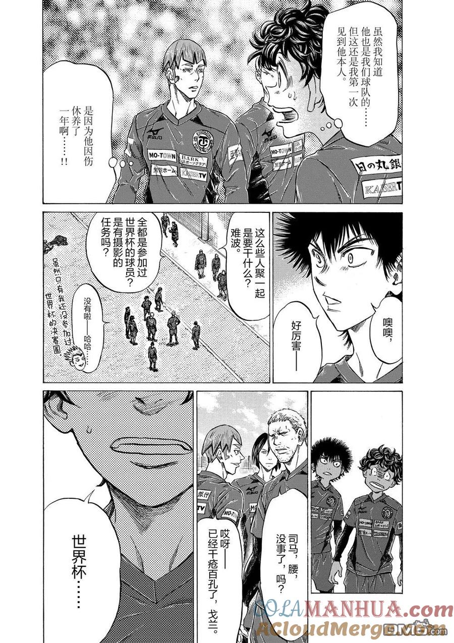 《青之芦苇》第285话 第3页
