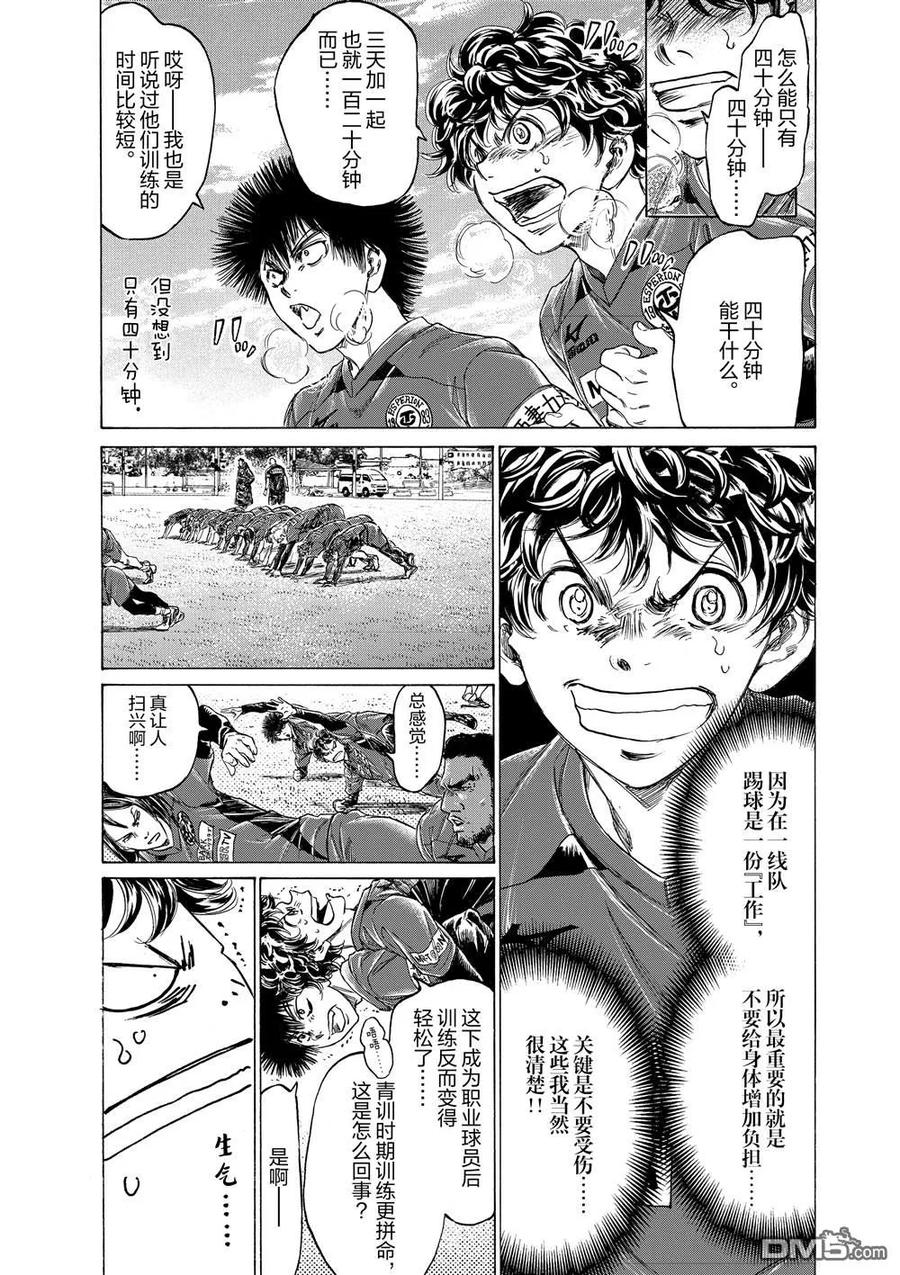 《青之芦苇》第285话 第10页